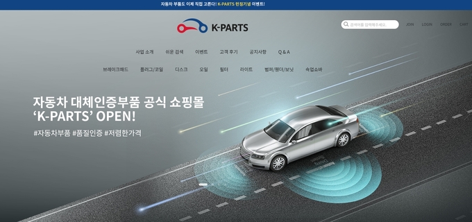 경기도주식회사가 운영하는 자동차 대체인증부품 온라인 쇼핑몰 '케이파츠' (사진=케이파츠 홈페이지 갈무리)