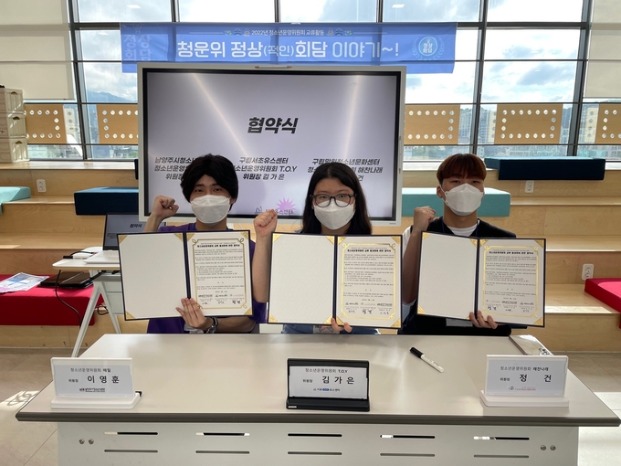 남양주시청소년수련관 청소년운영위원회 위원들이 지난 13일 구립 서초유스센터를 방문해 구립 망원청소년문화센터 등 3개 청소년기관의 청운위 청소년들과 다자간 업무협약 및 교류활동을 실시했다.(사진=남양주시청소년수련관 제공)