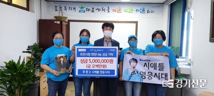 가수 임영웅의 미국 내 팬클럽 ‘시애틀 영웅시대’(방장 샤나강)에서 성금을 포천시에 기탁했다. (사진=포천시 제공)