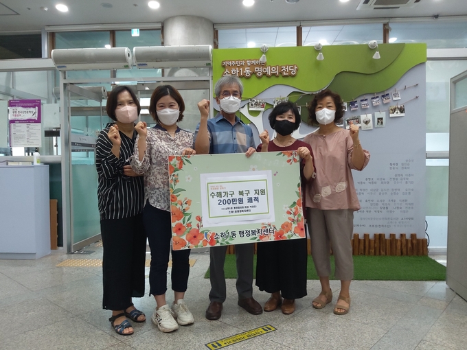 광명시 소하1동 통장협의회는 지난 16일 침수피해 가구 지원을 위해 성금 200만 원을 기부했다.(사진=광명시 제공)