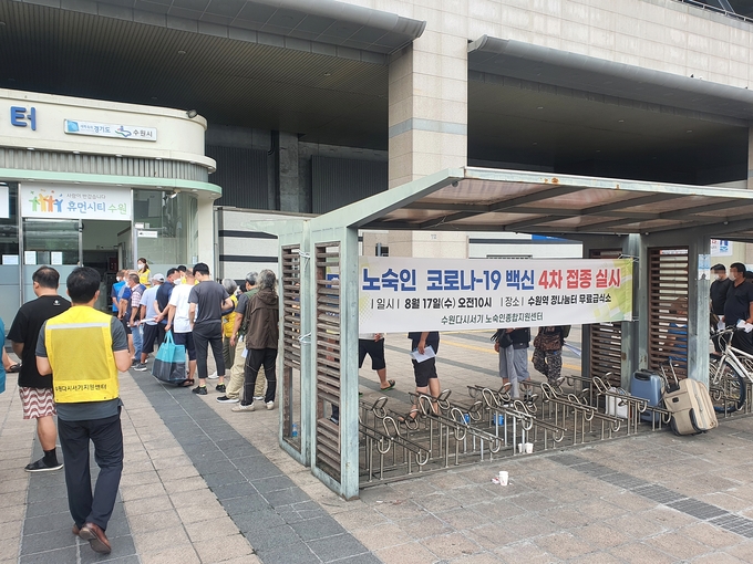  17일 수원역 정나눔터 앞에서 거리 노숙인 등이 코로나19 백신 접종을 위해 줄을 서고 있다. (사진=수원시 제공)