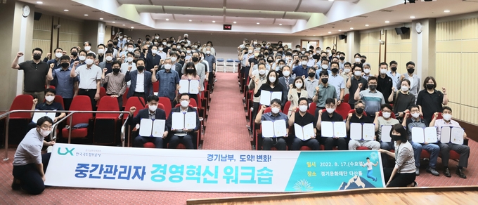  LX경기남부본부 경영혁신 워크숍. (사진=LX 경기남부지역본부 제공)