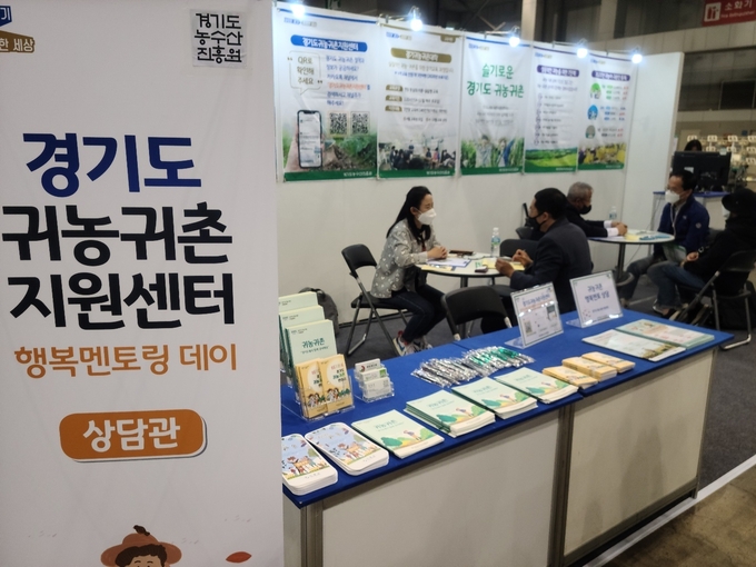 경기도귀농귀촌지원센터가 운영하는 ‘찾아가는 귀농귀촌 상담실’. (사진=경기도귀농귀촌지원센터 제공)
