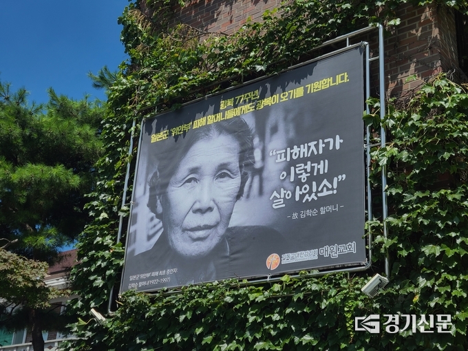 수원매원감리교회에 게시된 광복 77주년 기념 현수막. (사진=임석규 기자)