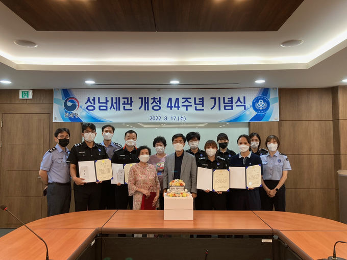 세관 개관 44주년 기념식이 진행되고 있다. (사진=성남세관 제공)