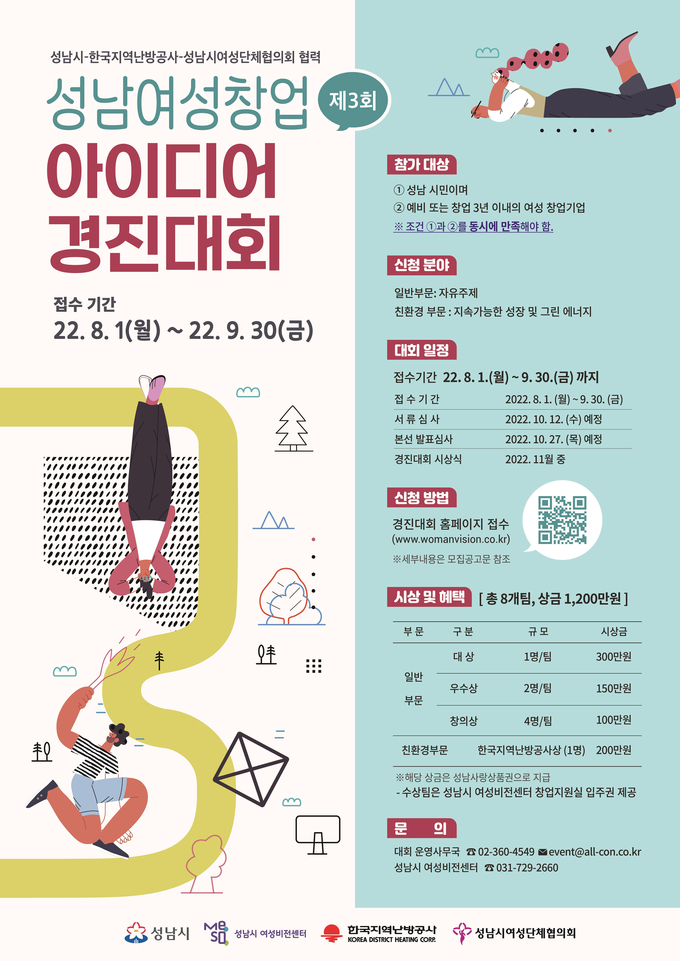경진대회 관련 포스터. (사진=성남시 제공)