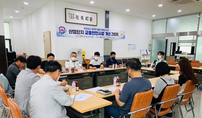 시흥署, 지역경제활성화를 위한 매화일반산업단지 교통안전시설 개선 간담회 개최를 개최했다.(사진=시흥경찰서 제공)