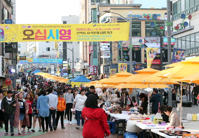 인천 연수구 선학동 오십시영 거리축제가 3년만에 열린다. 사진은 지난 2019년 열린 축제 모습. ( 사진 = 연수구 제공 )