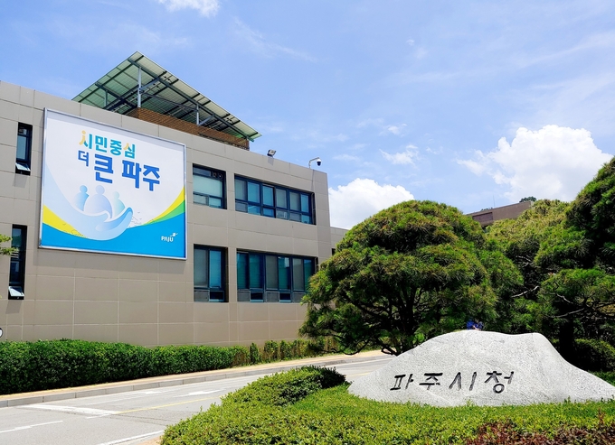 파주시청 전경(사진=파주시 제공)