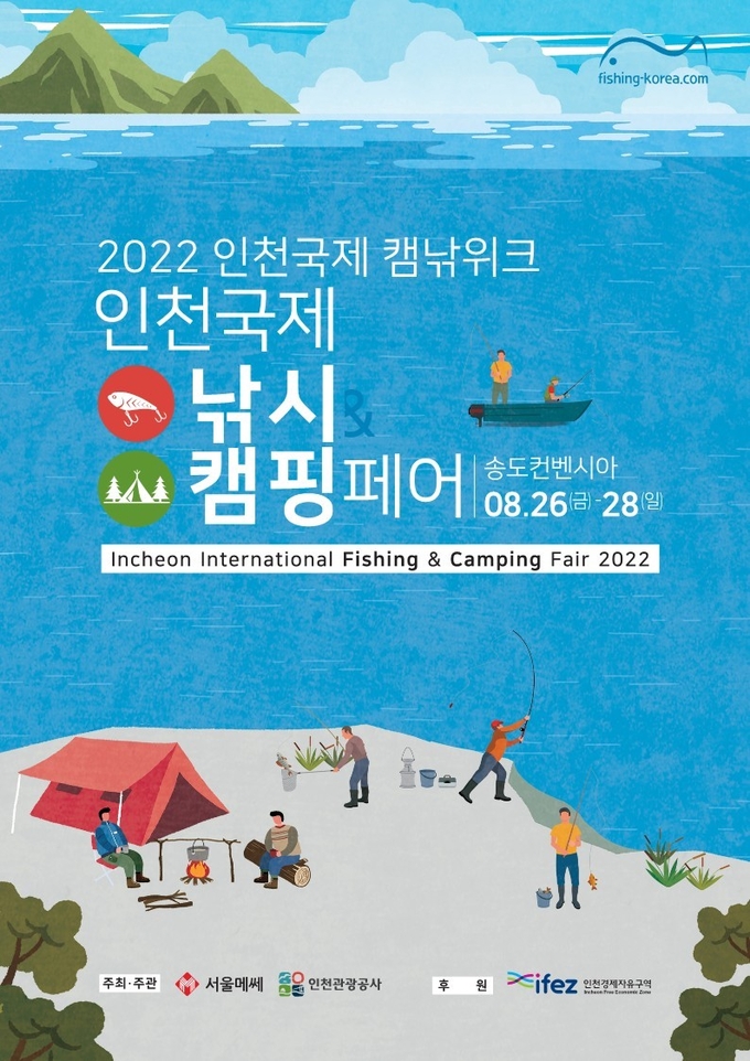 인천국제 낚시캠핑 페어 홍보 포스터. ( 사진 = 인천관광공사 제공 )