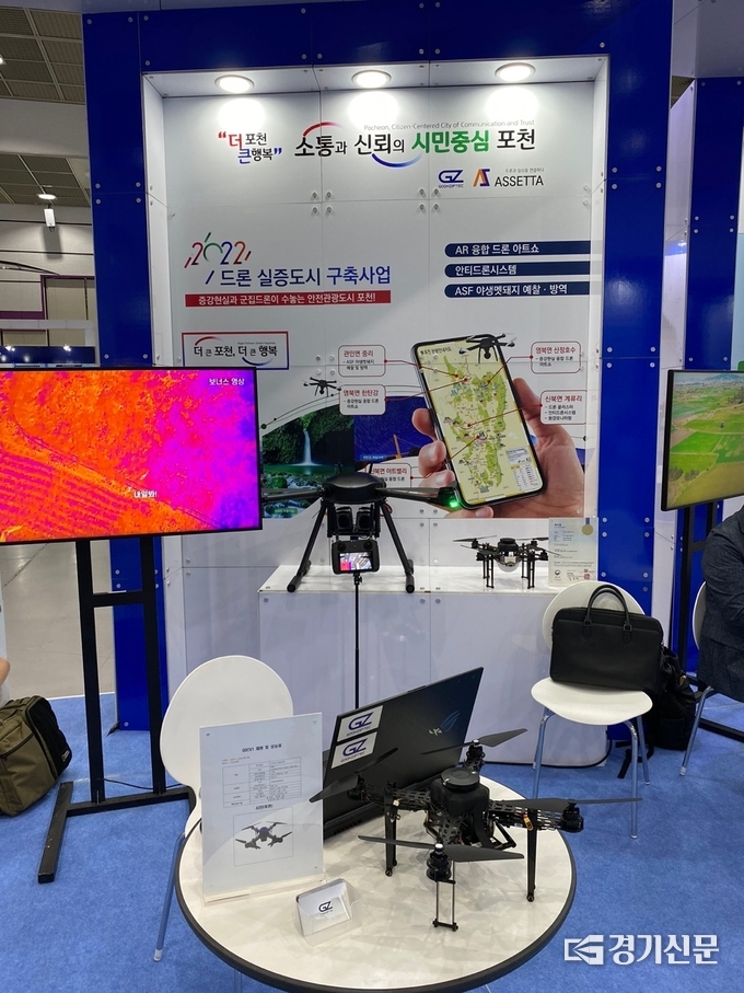 ‘2022 무인이동체산업엑스포(UWC)’ 포천시 부스. (사진=포천시 제공)