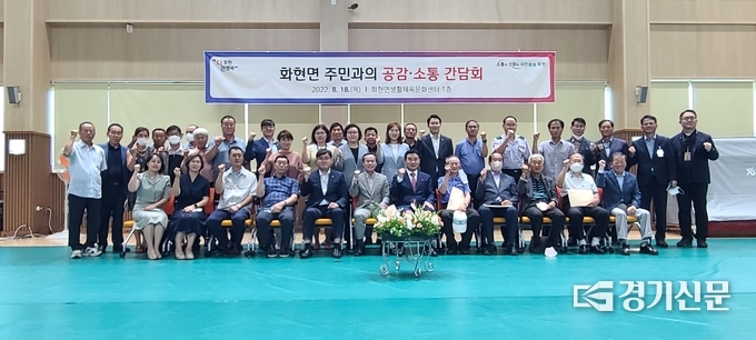 화현면 '소통·공감 간담회' 참석자들이 기념촬영하고 있다. (사진=문석완 기자)