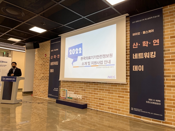 18일 인천스타트업파크 인스타Ⅱ 1층 오픈스테이션에서 열린 ‘2022년 제1회 바이오·헬스케어 산·학·연 네트워킹 데이’에서 한국의료기기안전정보원 이효석 팀장이 발표를 하고 있다. ( 사진 = 인천경제자유구역청 제공 )