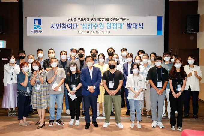 수원시 남창동 문화시설 활용계획에 대한 아이디어를 제안할 시민참여단 ‘상상수원 원정대’가 18일 수원문화재단 영상실에서 발대식을 열었다. 이날 모인 참여단은 이재준 수원특례시장과 함께 기념사진을 촬영했다. (사진=수원시 제공)