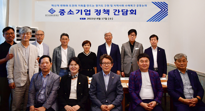 경기신보 중소기업 정책간담회 (사진=경기신보 제공)