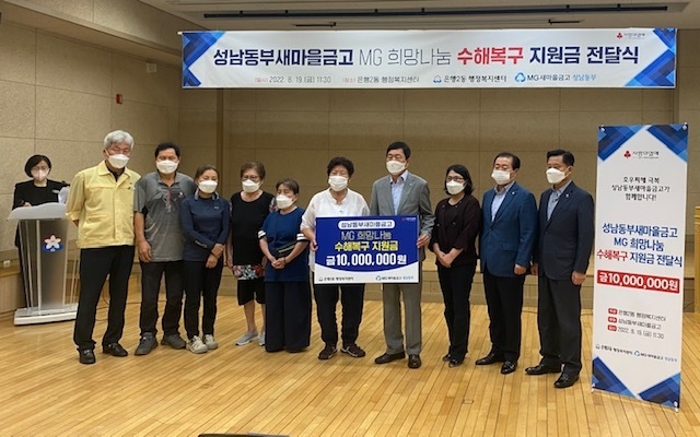 수해복구 지원금 전달식 후 관계자들이 기념촬영을 하고 있다. (사진=성남시 제공)