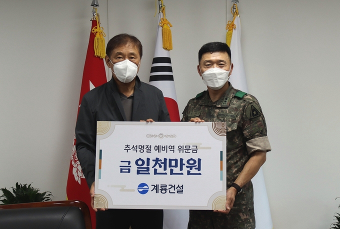 계룡건설 추석명절 예비역 위문금 전달 현장 사진. (왼쪽부터) 한승구 계룡건설 회장, 고태남 육군 인사사령관. (사진=계룡건설 제공)