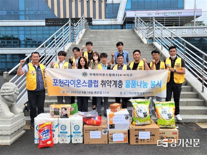 포천라이온스클럽 회원들이 가산면사무소 앞에 기부할 물품을 두고 기념촬영하고 있다. (사진=포천시 제공)