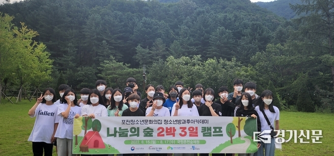 나눔의 숲 캠프’에 참가한 청소년들이 기념촬영하고 있다.. (사진=포천시 제공)