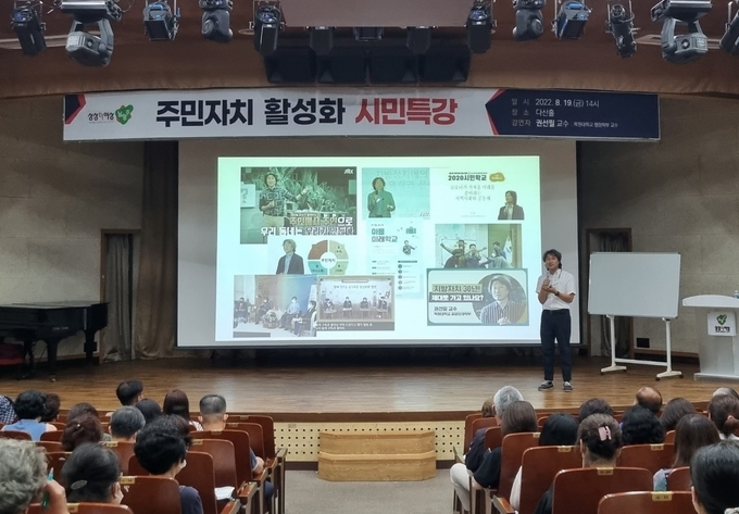 남양주시는 19일 시청 다산홀에서 주민자치위원 및 시민들을 대상으로 ‘주민자치 활성화 시민특강’을 실시했다. 이날 강사인 목원대 권설필교수가 강의하고 있다.(사진=남양주시 제공)