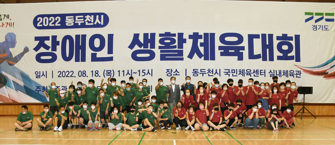 ‘동두천시 장애인 생활체육대회’가 동두천시 국민체육센터에서 개최됐다.(사진=동두천시 제공)