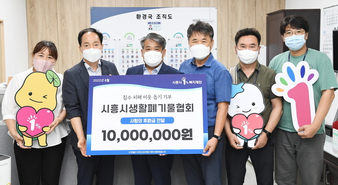 시흥시생활폐기물협회는 지난 19일 시흥시청 환경국장실에서 집중호우 피해 복구를 위한 성금 1천만 원을 시흥시1%복지재단을 통해 전달했다.(사진=시흥시 제공)