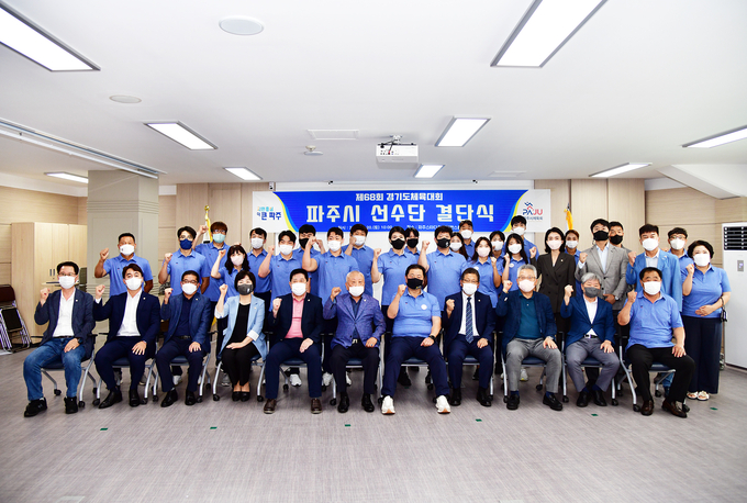 파주시 경기도체육대회 참가 선수단이 결단식을 갖고 파이팅을 외치고 있다.(사진=파주세 제공)