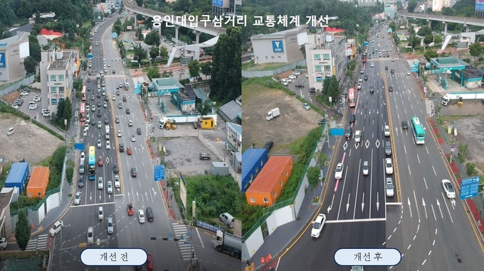 용인특례시가 출퇴근 시간 상습정체를 빚던 처인구 삼가동 용인대 입구 삼거리~용인시청 삼거리 교통체계를 개선 전 후 모습.(사진=용인시 제공)