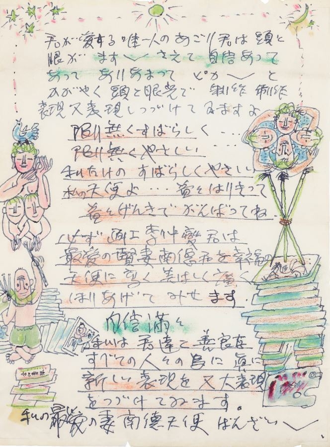 '부인에게 보낸 편지', 1954, 종이에 잉크, 색연필, 26.5×21㎝. 국립현대미술관 소장. (사진=국립현대미술관 제공)