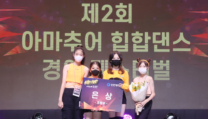 21일 오후 인천글로벌캠퍼스에서 열린 제2회 ‘HIPHOP LOG-IN(힙합로그인) 인천’ 아마추어 힙합댄스 경연 페스티벌에서 초등부 은상을 받은 바스타즈E팀이 기념촬영을 하고 있다. ( 사진 = SIKM 제공 )