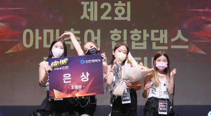 21일 오후 인천글로벌캠퍼스에서 열린 제2회 ‘HIPHOP LOG-IN(힙합로그인) 인천’ 아마추어 힙합댄스 경연 페스티벌에서 초등부 은상을 받은 미추홀어린이댄스단이 기념촬영을 하고 있다. ( 사진 = SIKM 제공 )