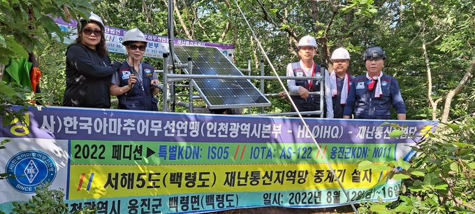 한국아마추어무선연맹 인천본부는 서해5도(백령도) 재난통신지역망 구축을 위해 중계기를 설치하고 있다.(사진=한국아마추어무선연맹 인천본부 제공)