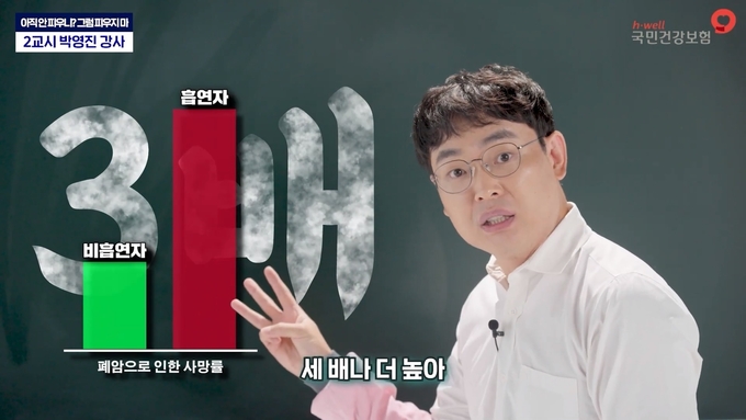 건보 인천경기본부 청소년 흡연 예방 ‘담배는 Bad! Bad!’ 교육 영상 갈무리. (사진=국민건강보험공단 인천경기지역본부 제공)