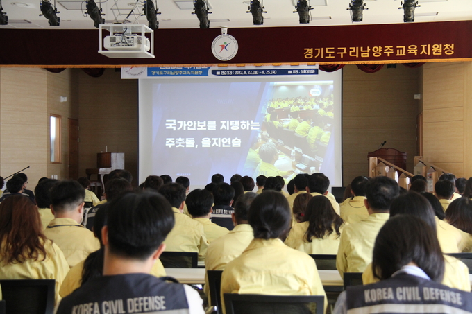 구리남양주교육지원청은 22일부터 25일까지 3박 4일동안 2022년 을지연습을 시행한다.(사진=구리남양주교육지원청 제공)