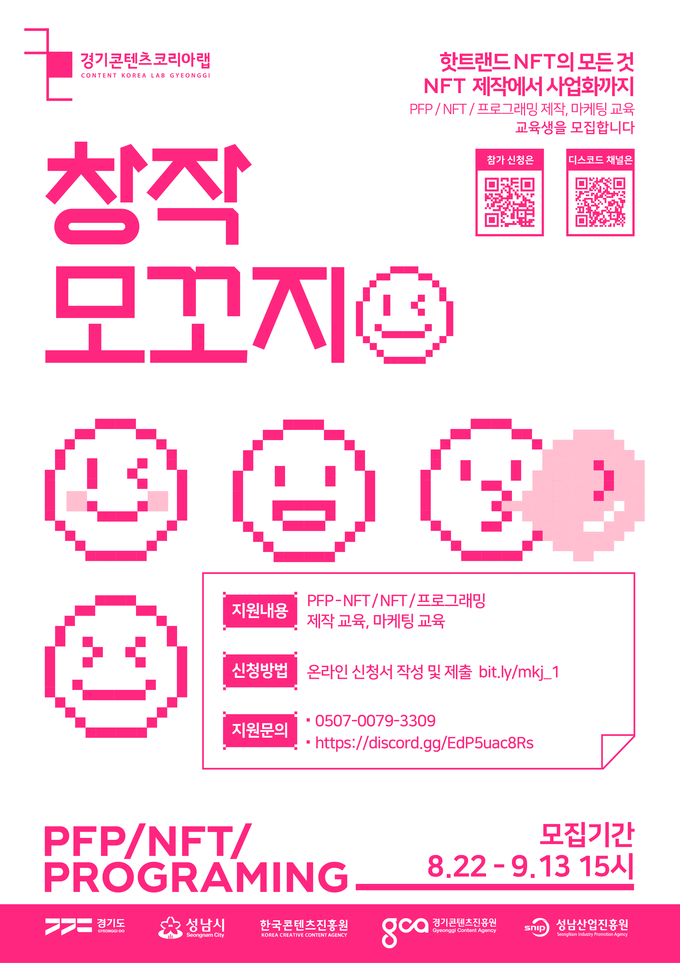'창작모꼬지' 교육생 모집 포스터 (사진=경기콘텐츠진흥원 제공)