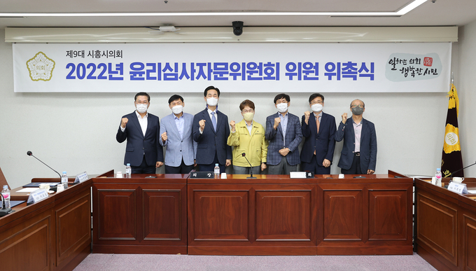 시흥시의회가 2022년 윤리심사자문위원회 위원 위촉식을 가졌다.(사진=시흥시 제공)