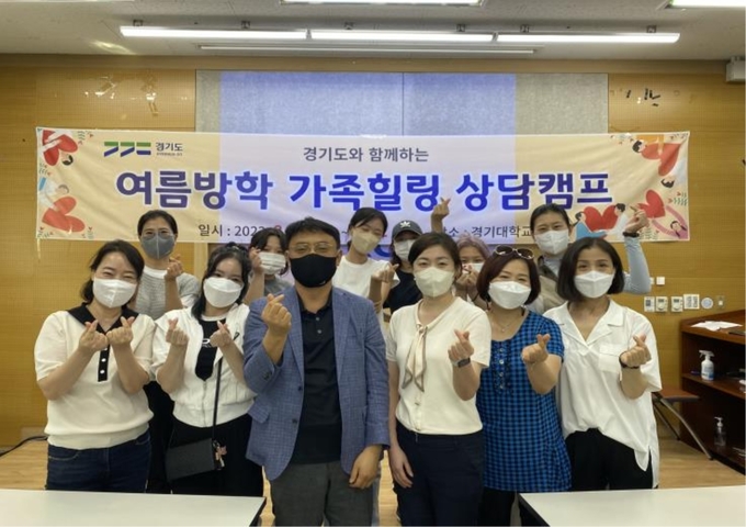  경기대학교가 출소자‧보호관찰대상자 가족 문제를 해결하기 위한 ‘가족힐링 상담캠프’를 개최했다. (사진=경기대 제공)