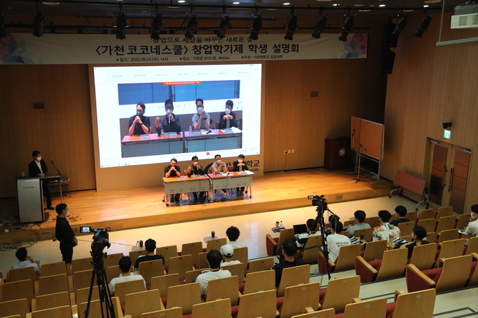 창업대학 설명회가 진행되고 있다. (사진=가천대 제공)