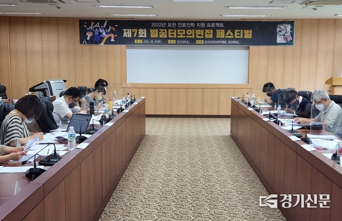 대진대학교 대진교육관에서 ‘2022 제7회 별꿈터 모의면접 페스티벌’이 열리고 있다. (사진=포천교육지원청 제공)