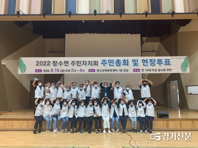 창수면 주민자치회 회원들이 주민총회가 끝난 후 기념촬영하고 있다. (사진=포천시 제공)