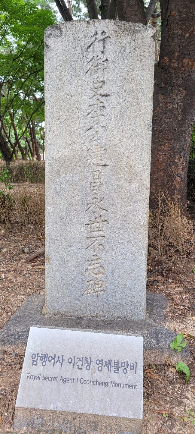 송파 이건창 영세불망비. (사진=성남학연구소 제공)