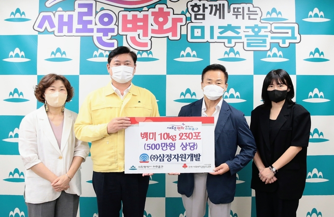 ㈜삼정자원개발이 23일 미추홀구에 소외계층 위해 쌀 10㎏ 230포를 후원했다. ( 사진 = 미추홀구 제공 )