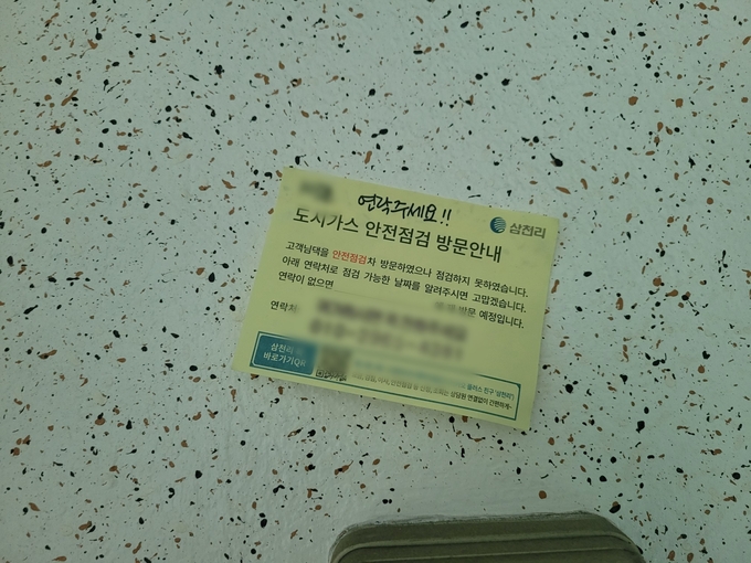 세 모녀 집 근처에 붙어있던 도시가스 점검 방문 안내문. (사진=연합뉴스 제공)