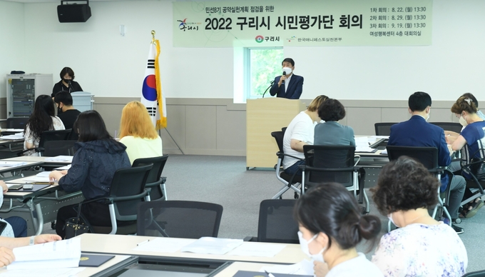 구리시는 민선8기 공약 실천계획 수립 과정에 직접 참여할 ‘구리시 공약 이행 시민평가단’을 발족하고 22일 첫 회의를 열었다. 시민평가단’은 공약 실천 계획의 적정 여부 심의와 평가 및 개선방안을 도출하게 된다. 사진은 시민평가단의 첫 회의 모습.(사진=구리시 제공)