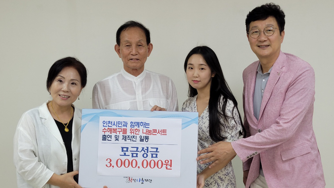 23일 학산나눔재단 사무실에서 시민과 함께하는 나눔 콘서트 출연진이 성금 300만 원을 학산나눔재단에 전달하고 있다. 왼쪽부터 김정옥 별무리 기획사 대표, 김영길 학산나눔재단 이사장, 국악인 양은별, 손범규 손범규스피치아카데미 원장. ( 사진 = 손범규스피치아카데미 제공 )
