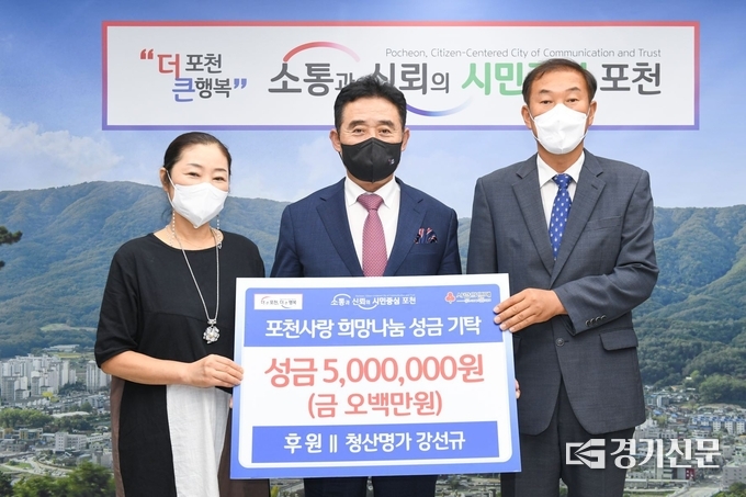 포천시 청산명가(대표 강선규)는 성금을 포천시에 기탁했다. (사진=포천시 제공)