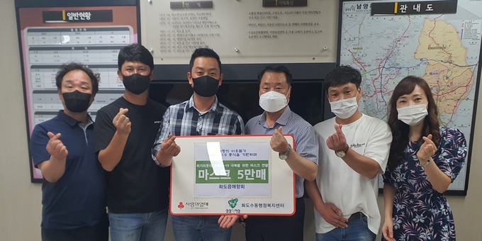 남양주시 화도애향회는 23일 화도수동행정복지센터를 찾아 지역 내 어려운 이웃을 위한 마스크 5만 장을 기부했다.(사진=남양주시 제공)