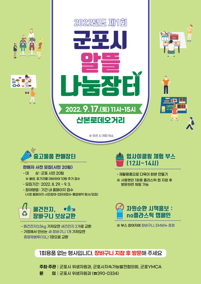 알뜰 나눔장터.포스터.