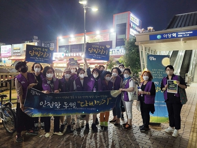 안전한 밤길을 위해 마련된 '달빛 걷기' 캠페인에 나선 관계자들(사진=파주시 제공) 