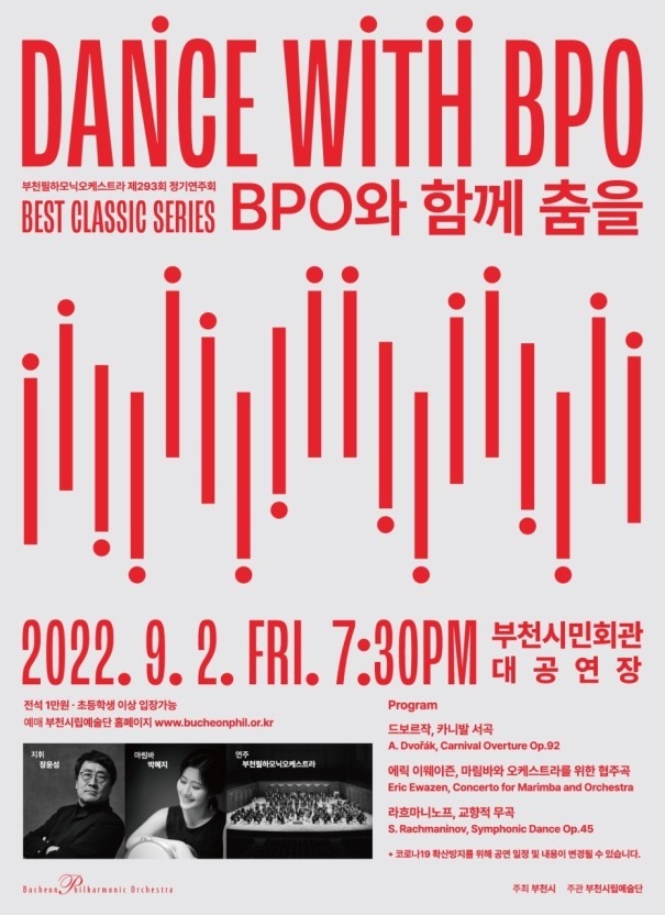 제293회 정기연주회 - 베스트 클래식 시리즈 ‘BPO와 함께 춤을’ 포스터 (사진= 부천필하모닉오케스트라 제공) 